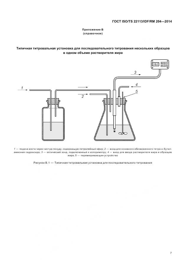 ГОСТ ISO/TS 22113/IDF/RM 204-2014, страница 14